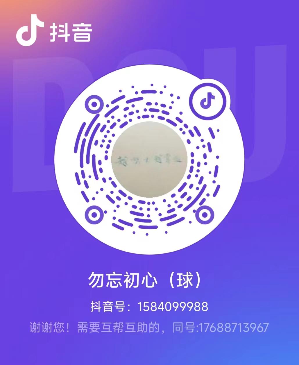 扫码添加抖音号二维码